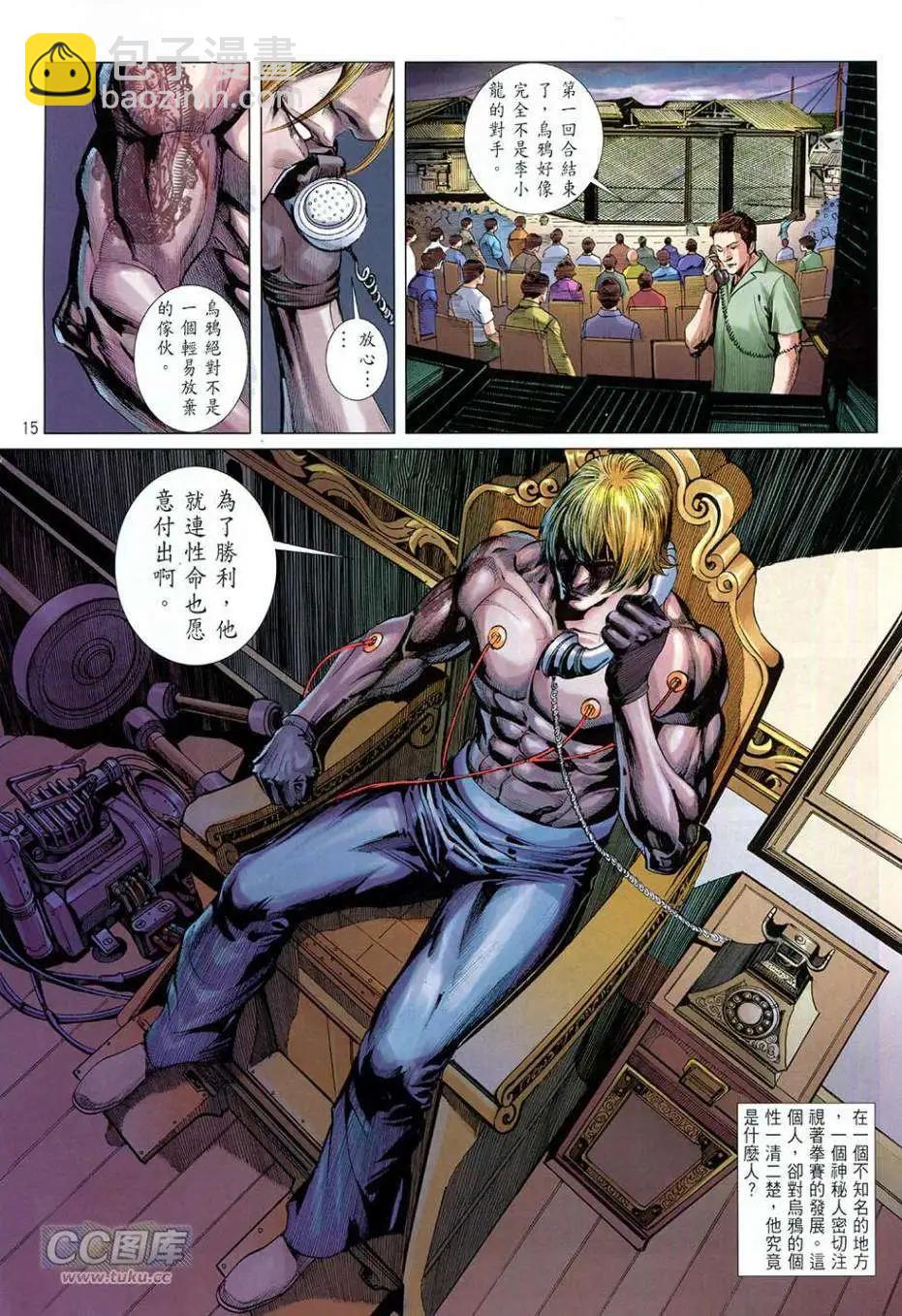 李小龍·截拳 - 第03卷 - 2