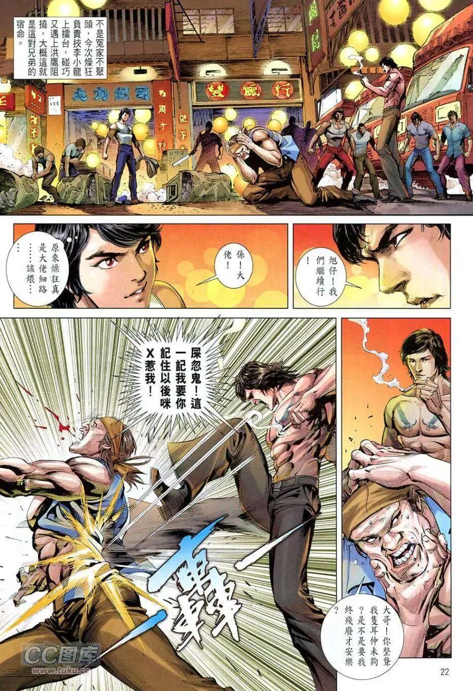 李小龍·截拳 - 第03卷 - 2