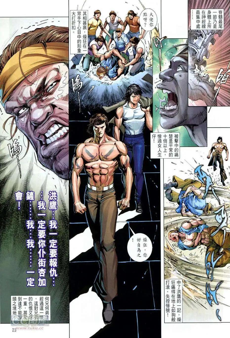李小龍·截拳 - 第03卷 - 3