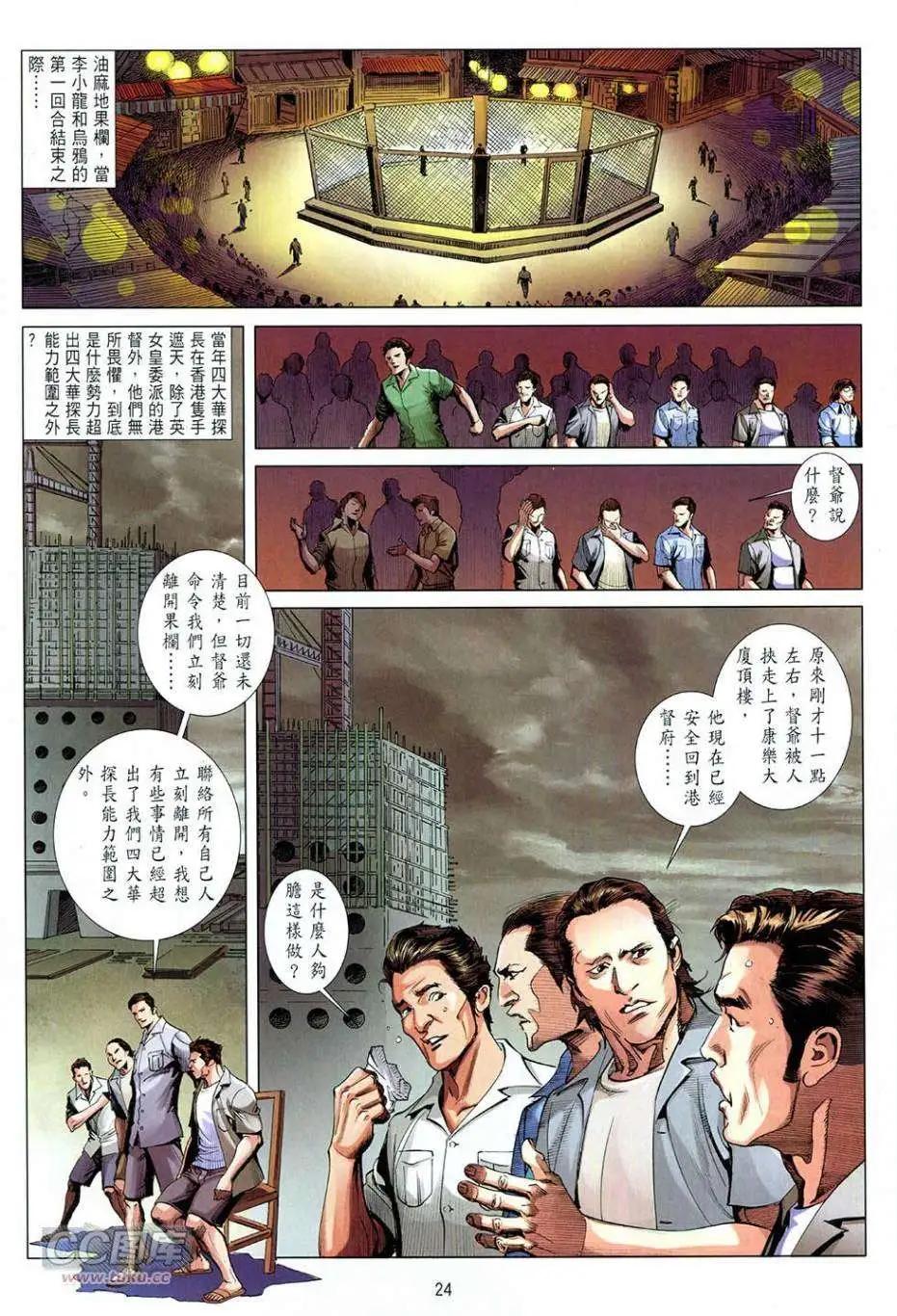 李小龍·截拳 - 第03卷 - 4