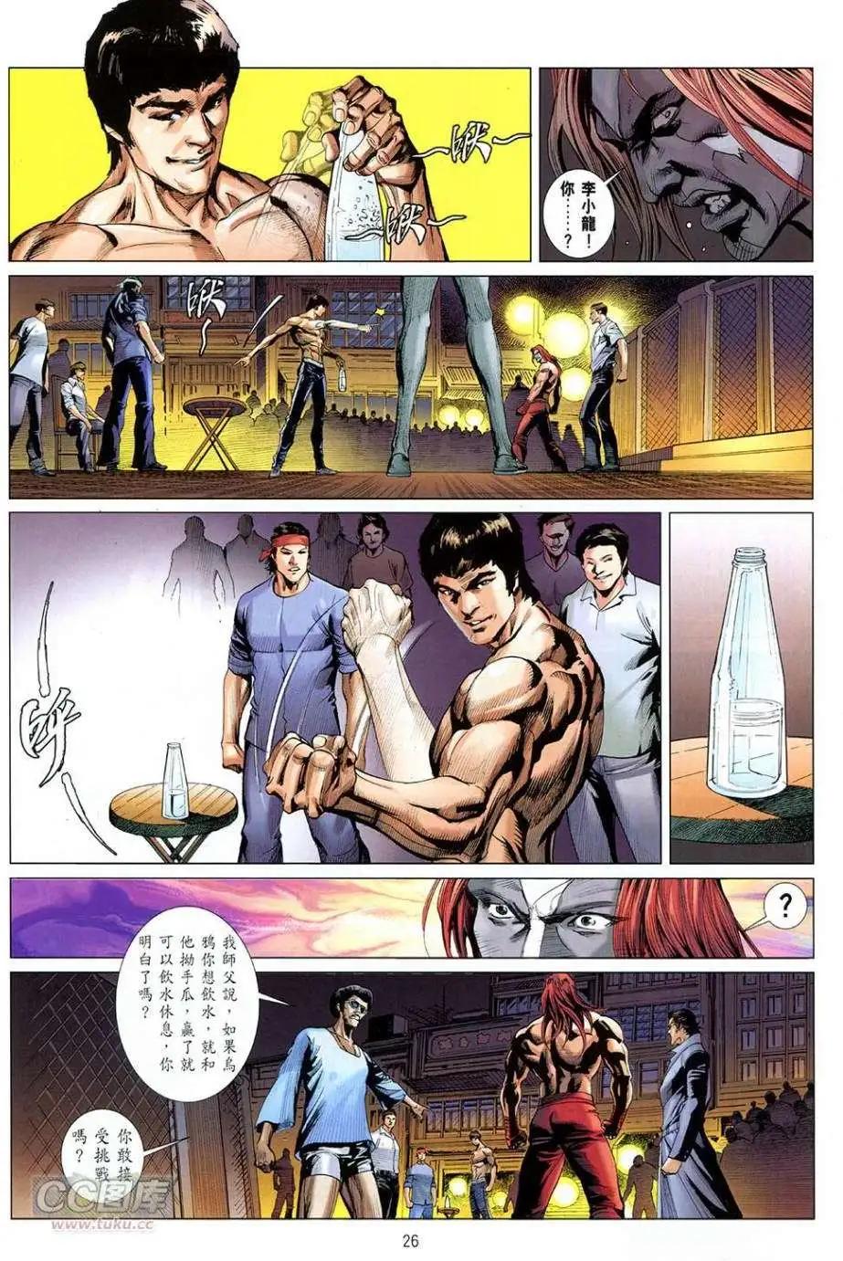 李小龍·截拳 - 第03卷 - 6