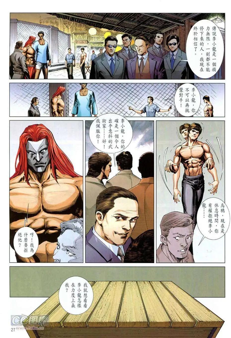 李小龍·截拳 - 第03卷 - 1
