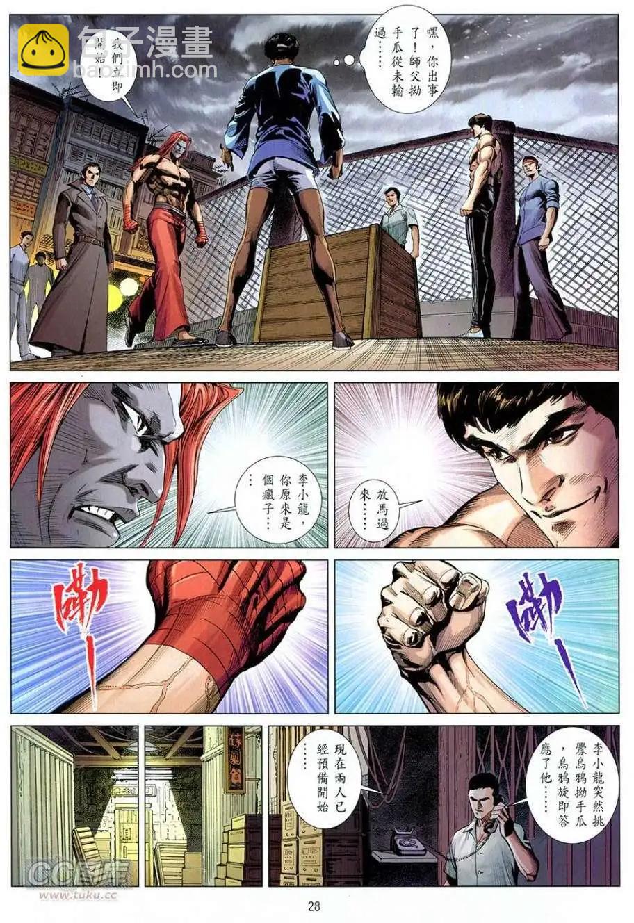 李小龍·截拳 - 第03卷 - 2