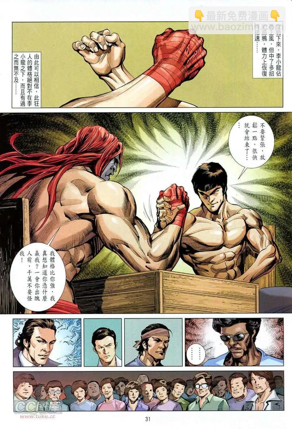 李小龍·截拳 - 第03卷 - 5