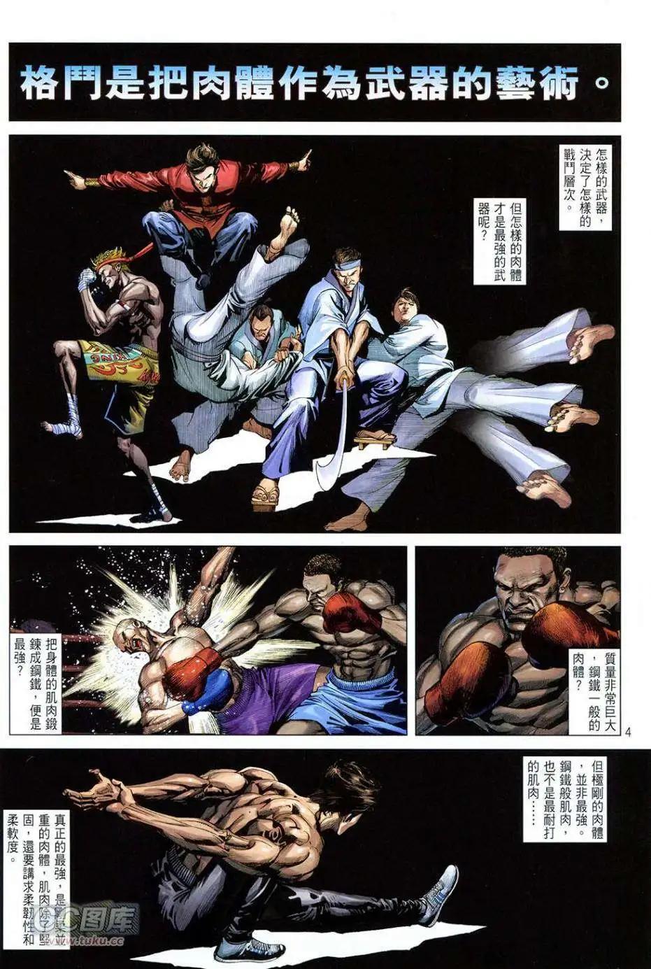 李小龍·截拳 - 第03卷 - 3