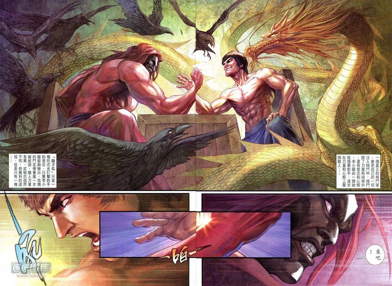 李小龍·截拳 - 第03卷 - 6