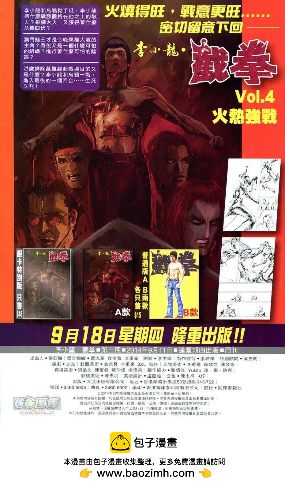 李小龍·截拳 - 第03卷 - 2