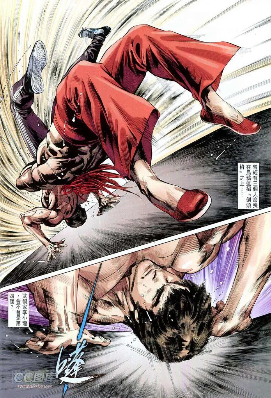 李小龍·截拳 - 第03卷 - 5