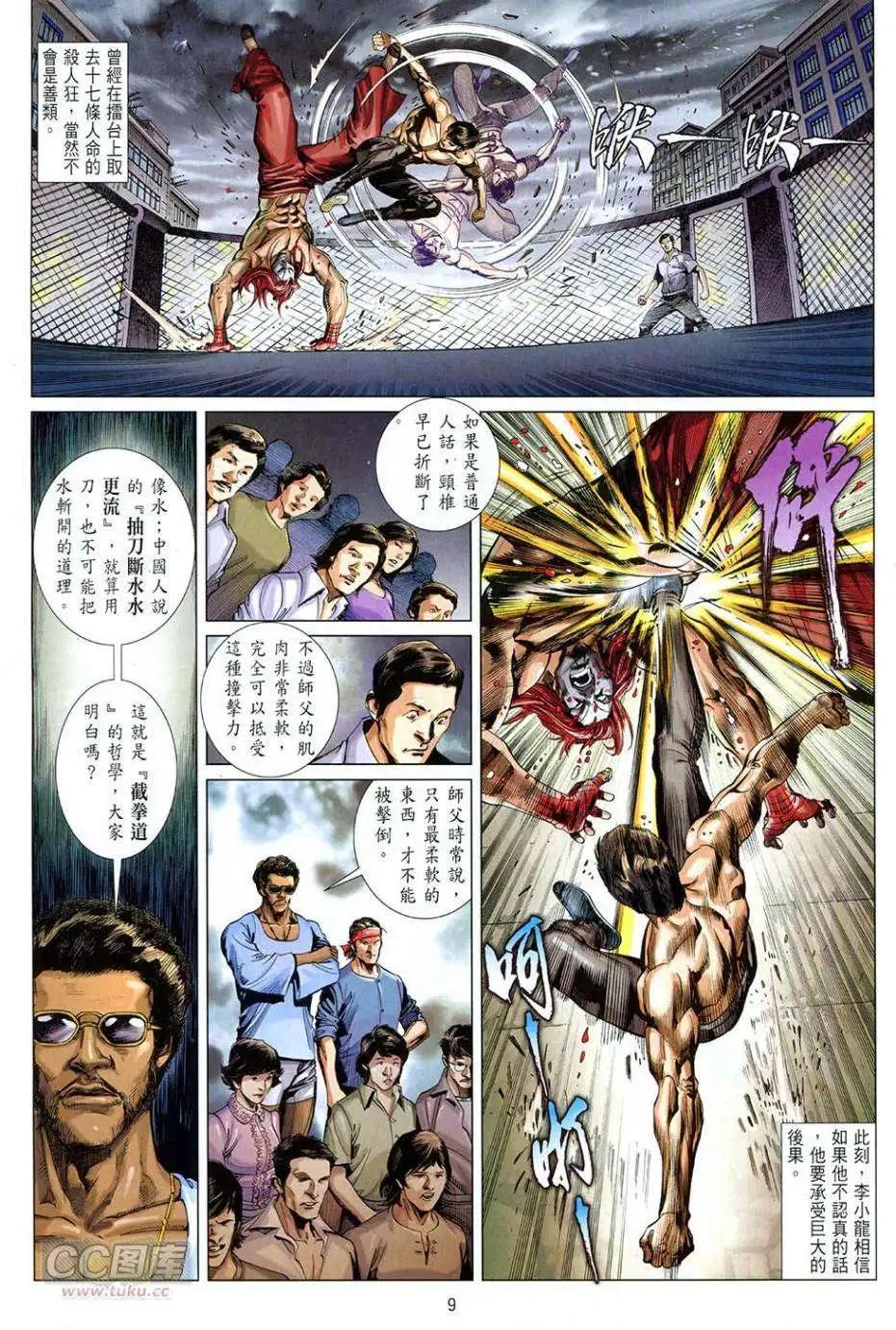 李小龍·截拳 - 第03卷 - 2