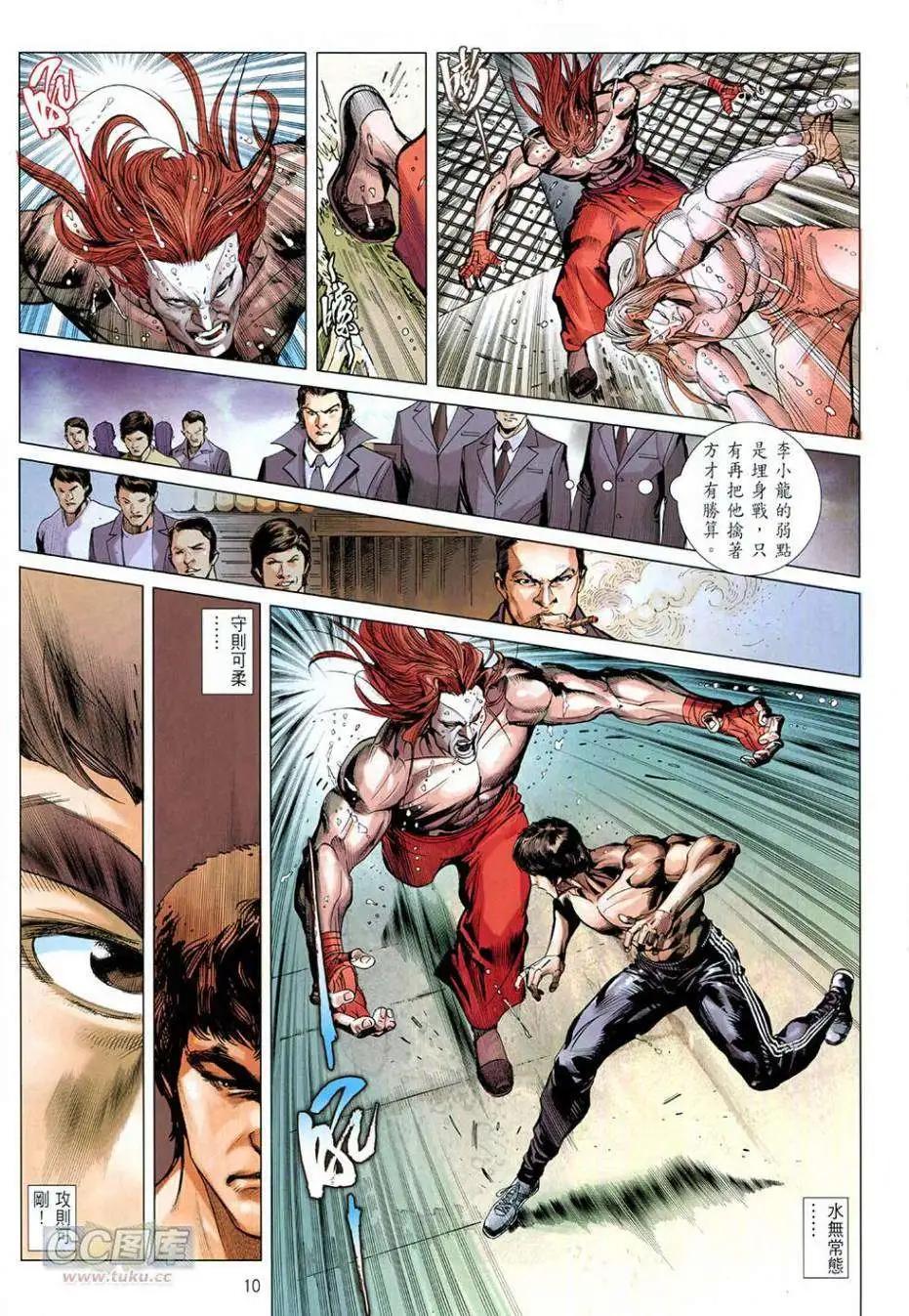 李小龍·截拳 - 第03卷 - 3