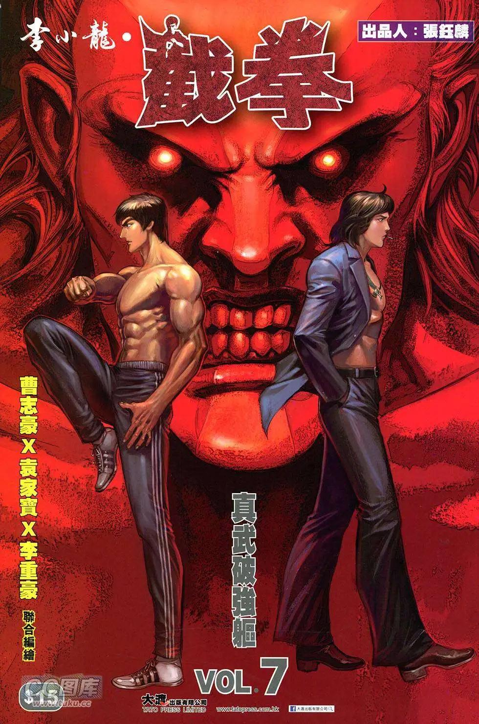 李小龍·截拳 - 第07卷 - 1