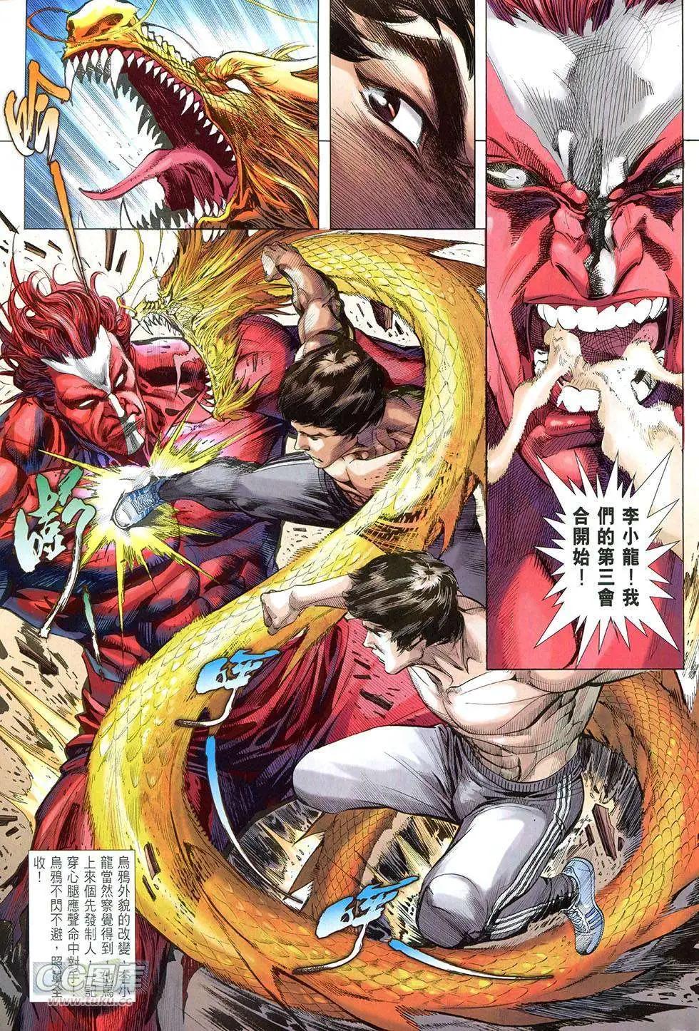 李小龍·截拳 - 第07卷 - 4