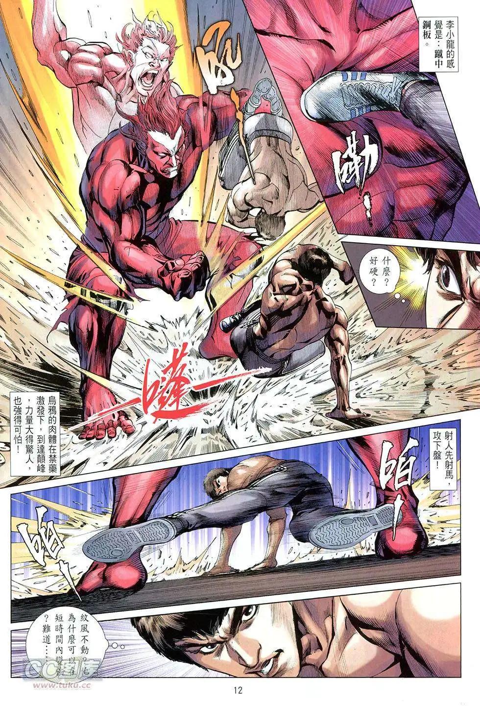 李小龍·截拳 - 第07卷 - 5