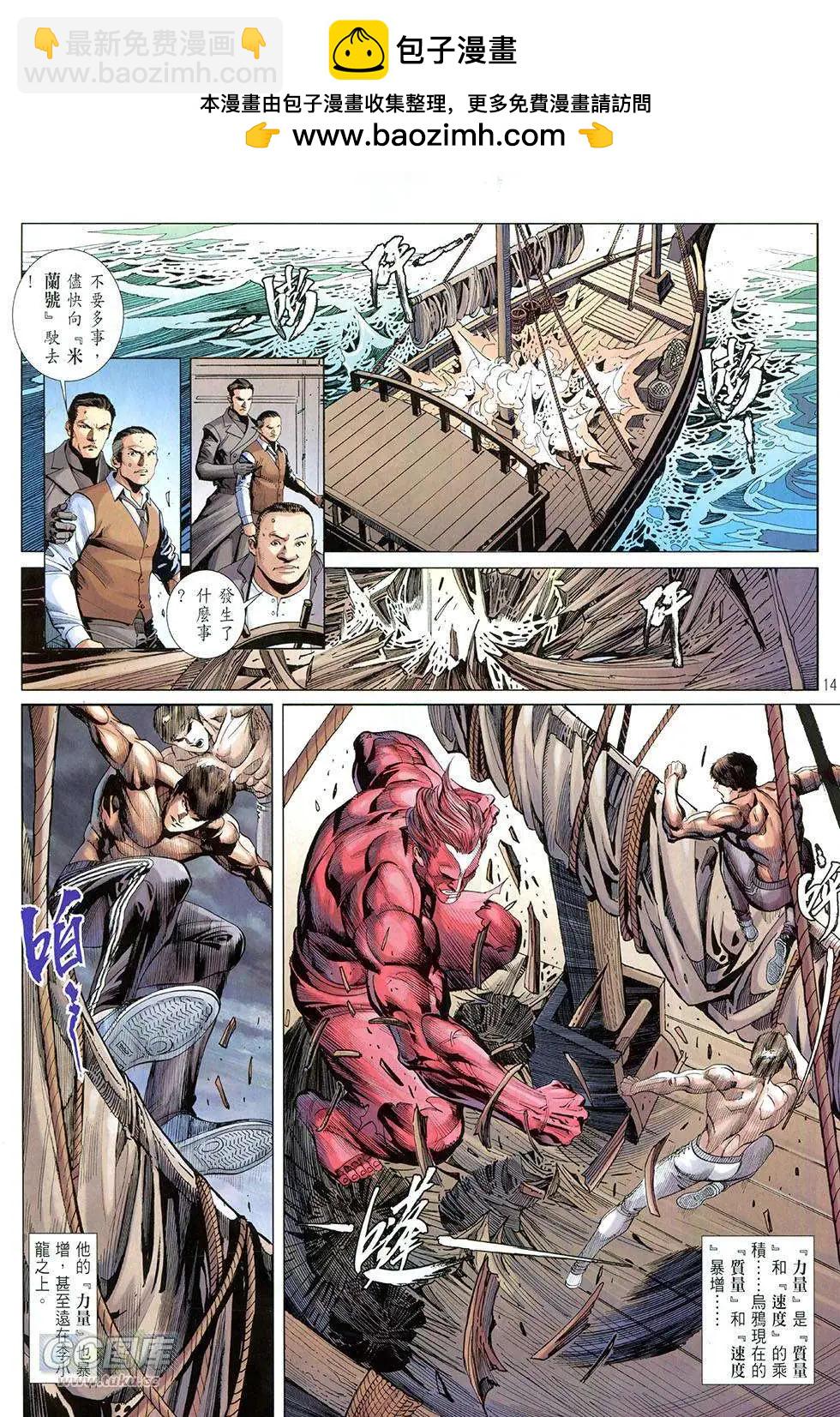 李小龍·截拳 - 第07卷 - 1