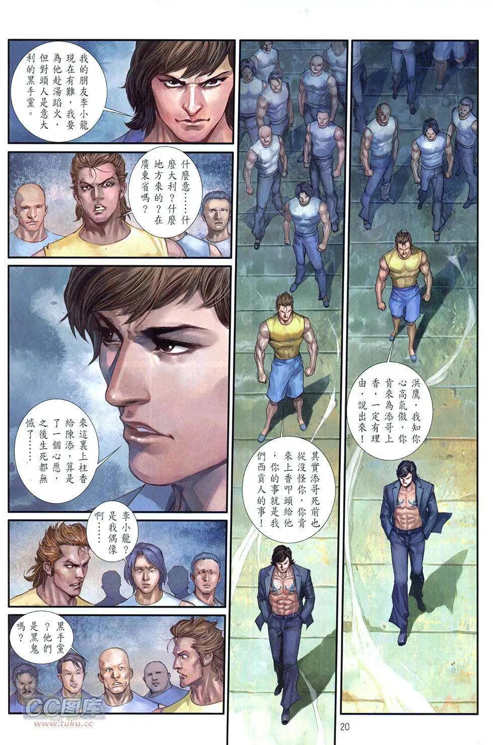 李小龍·截拳 - 第07卷 - 1