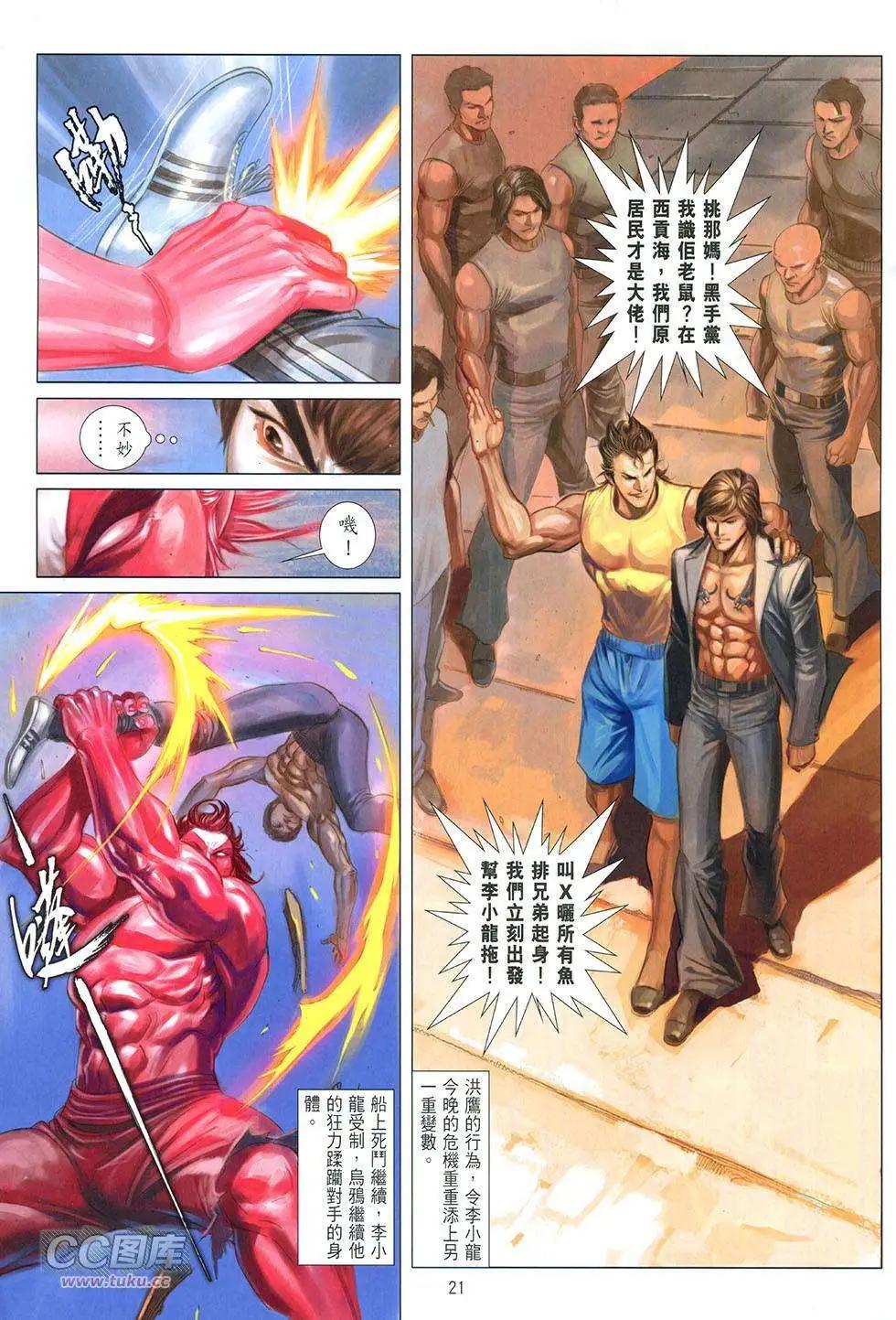 李小龍·截拳 - 第07卷 - 2
