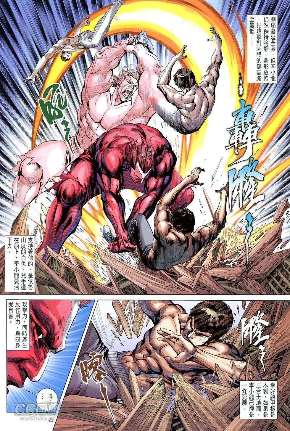 李小龍·截拳 - 第07卷 - 3
