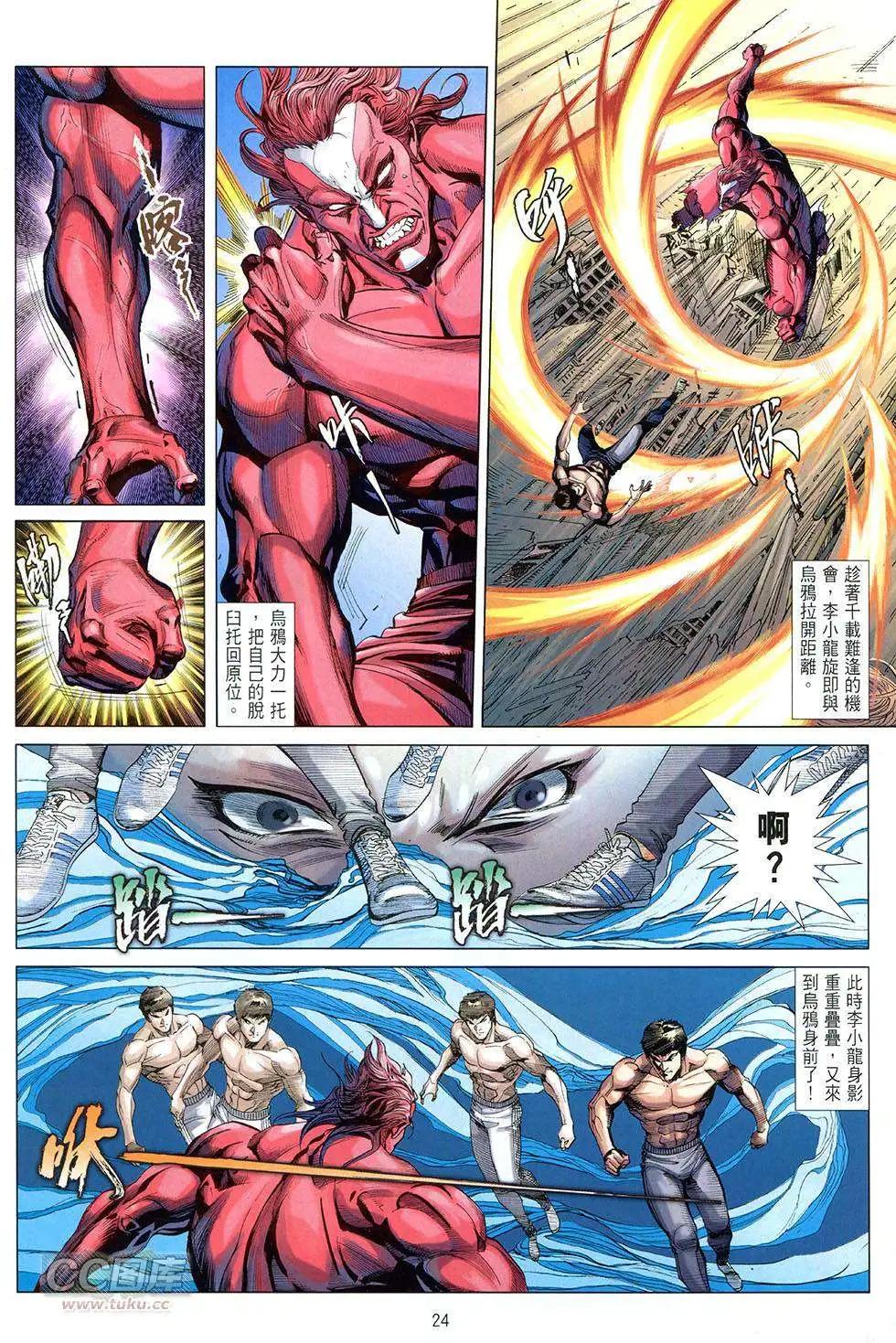 李小龍·截拳 - 第07卷 - 5