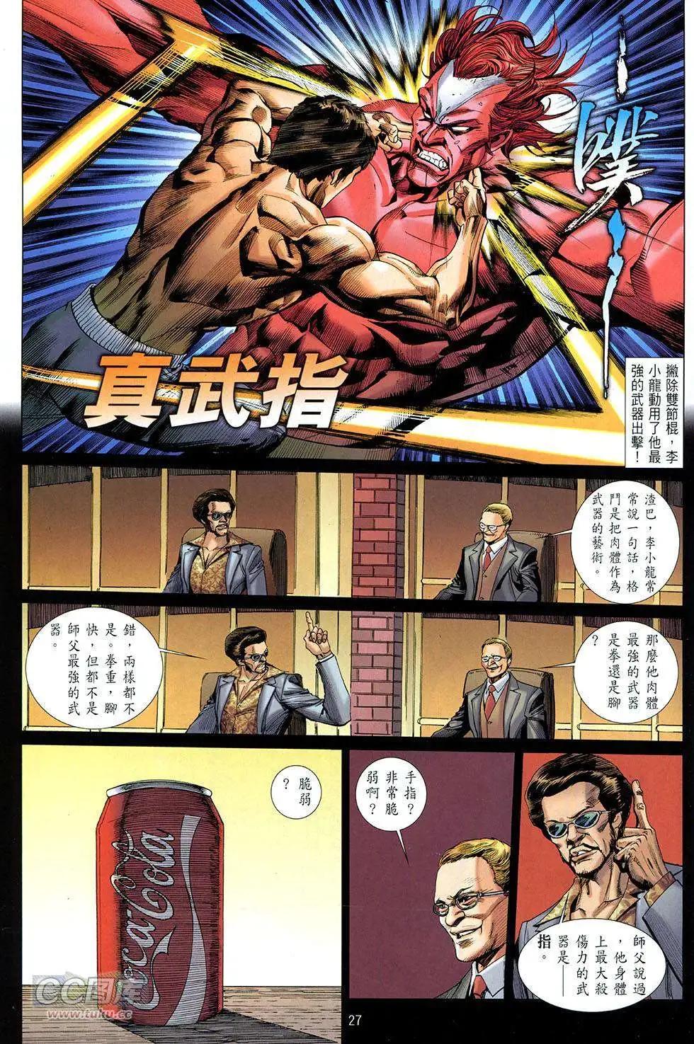 李小龍·截拳 - 第07卷 - 2
