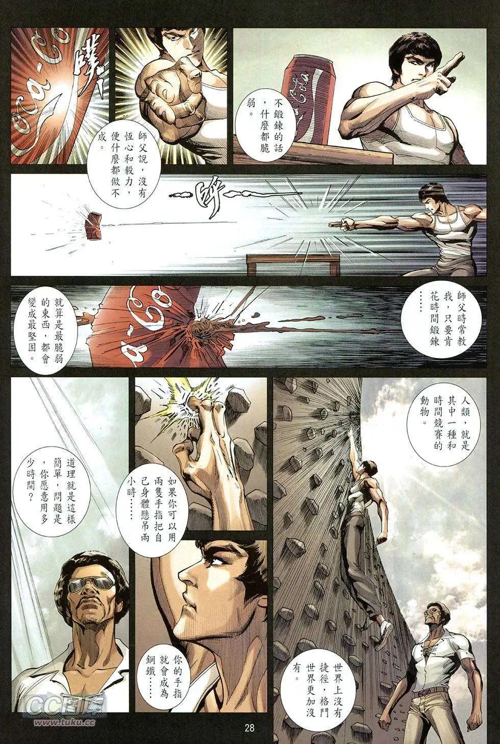 李小龍·截拳 - 第07卷 - 3
