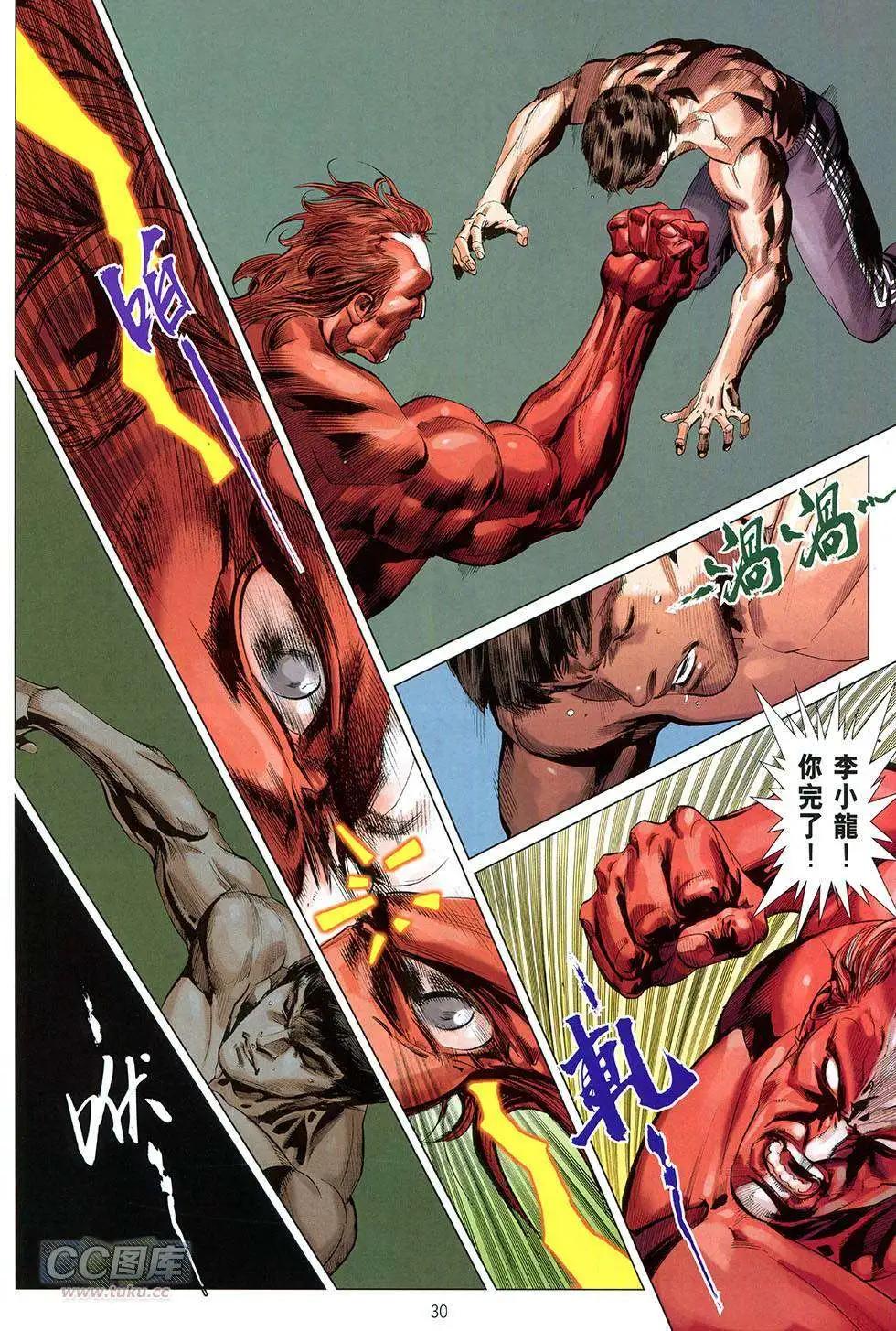 李小龍·截拳 - 第07卷 - 5