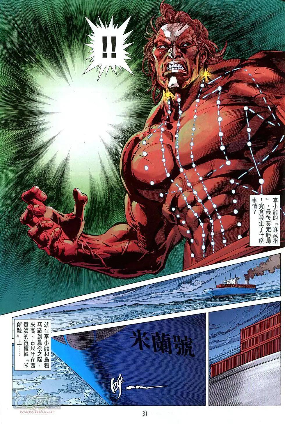 李小龍·截拳 - 第07卷 - 6