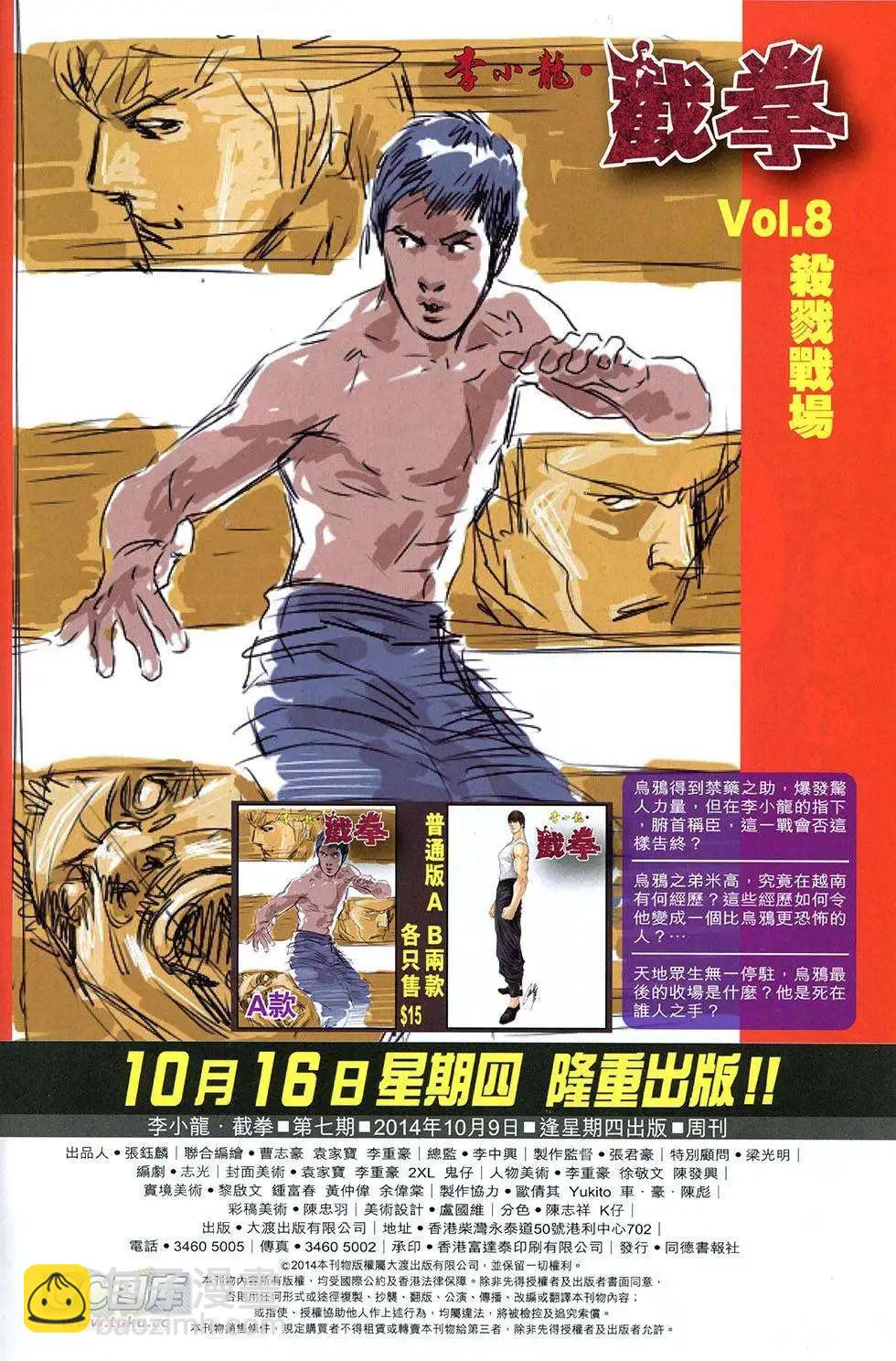 李小龍·截拳 - 第07卷 - 3