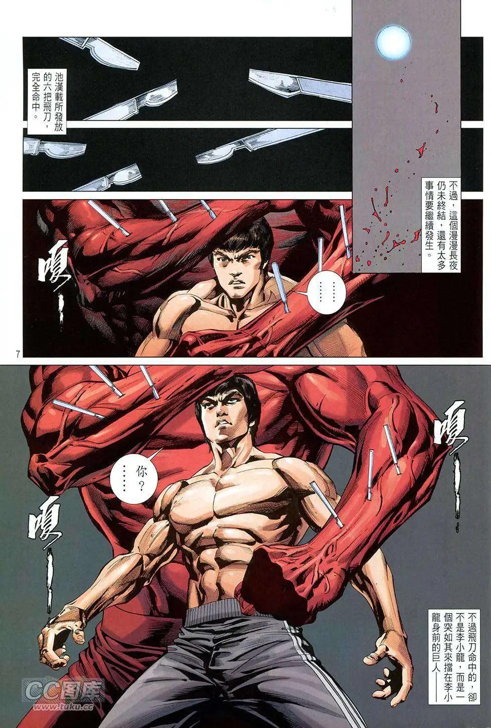 李小龍·截拳 - 第07卷 - 6