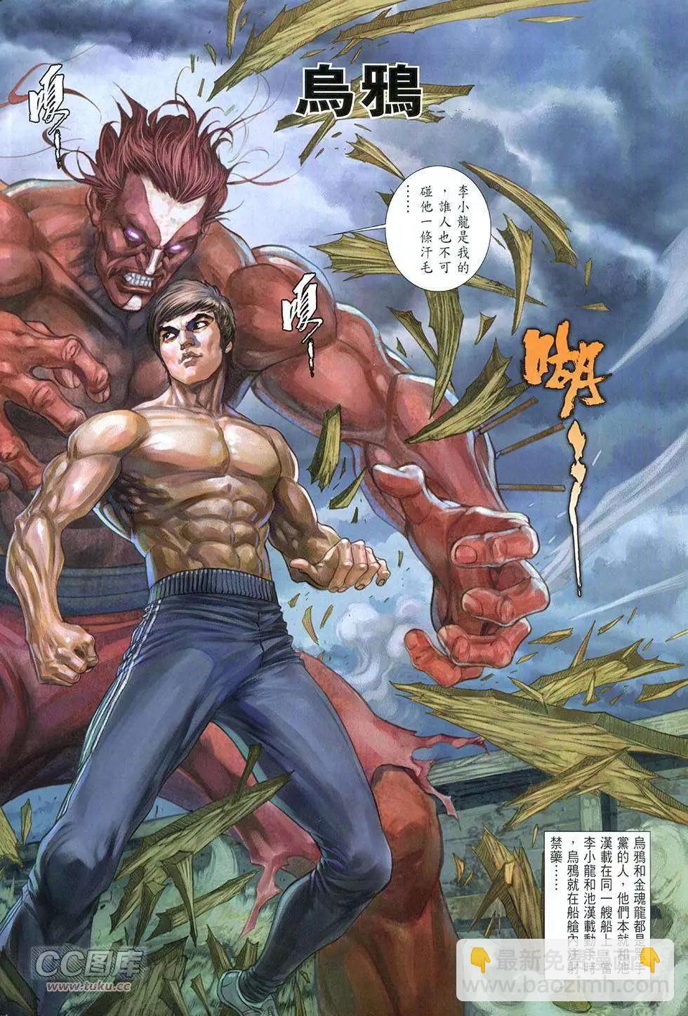李小龍·截拳 - 第07卷 - 1