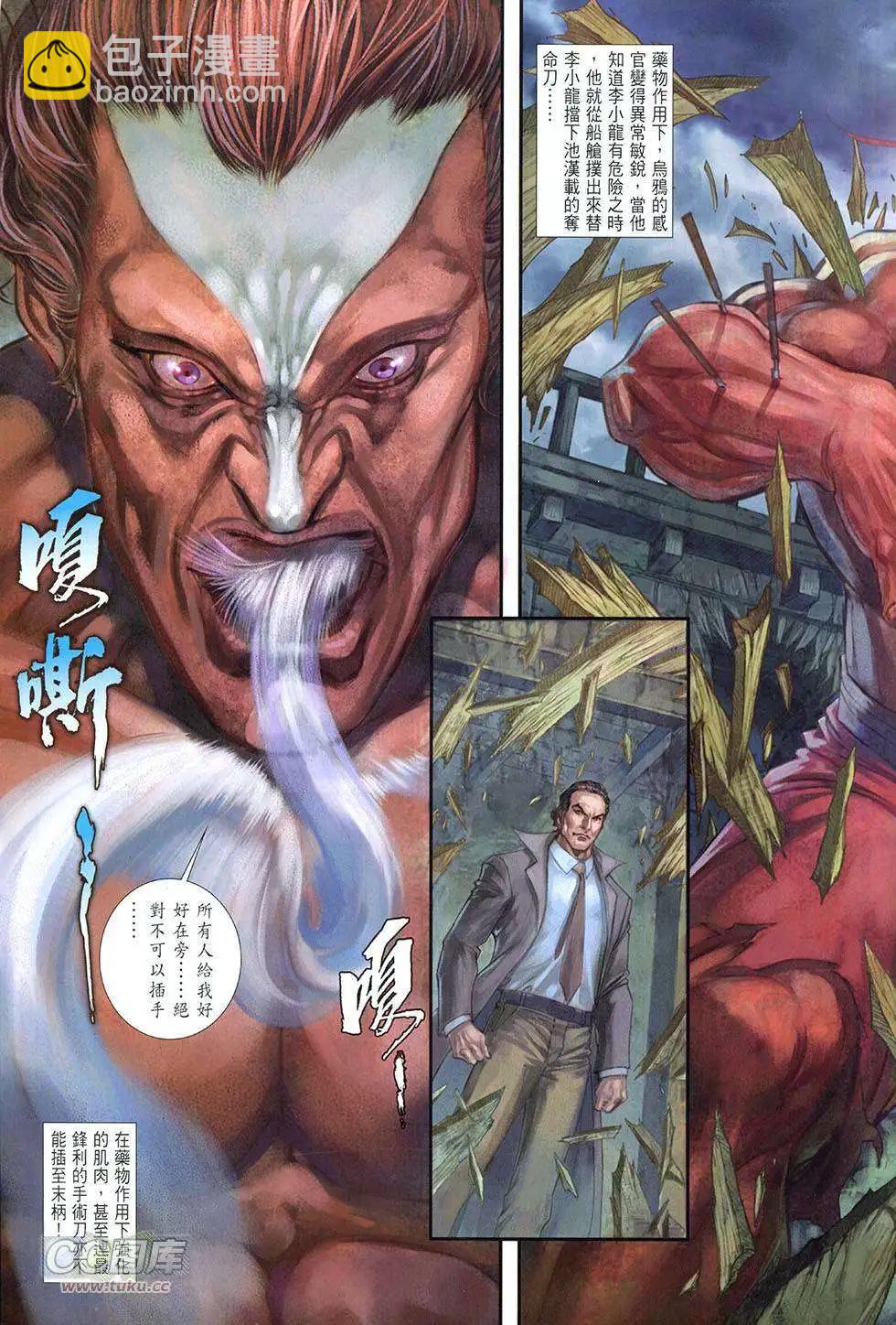 李小龍·截拳 - 第07卷 - 2