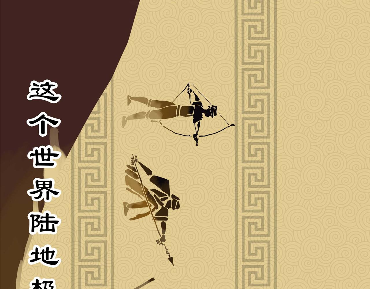 序章 移动的千年大陆(1/3)-第1话