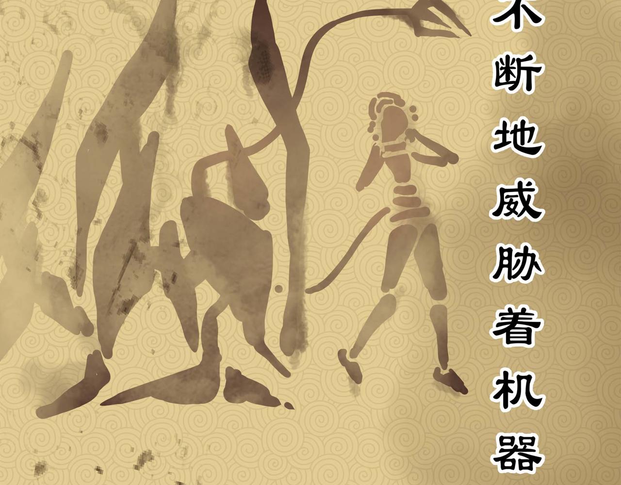 序章 移动的千年大陆(1/3)-第1话