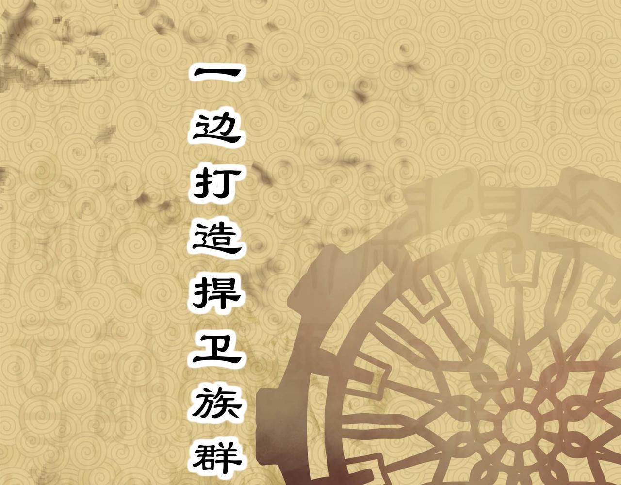 序章 移动的千年大陆(1/3)-第1话