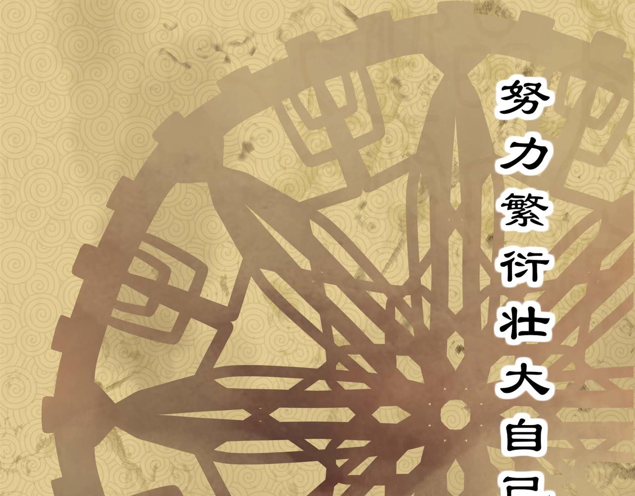 序章 移动的千年大陆(1/3)-第1话