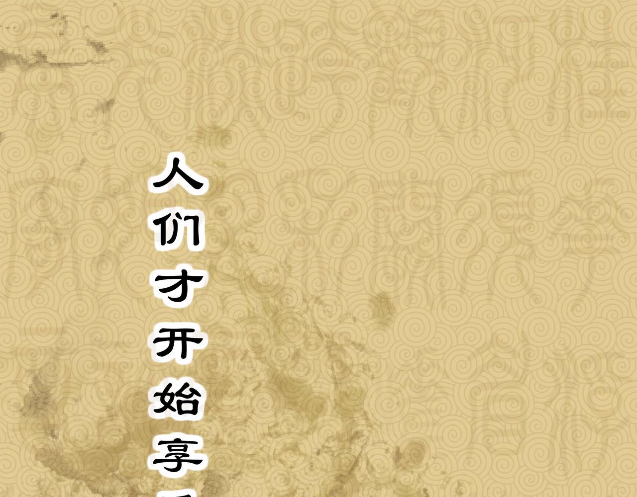 序章 移动的千年大陆(1/3)-第1话