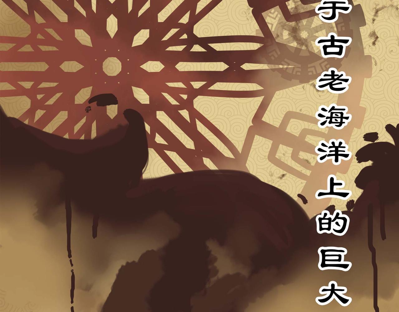 序章 移动的千年大陆(1/3)-第1话