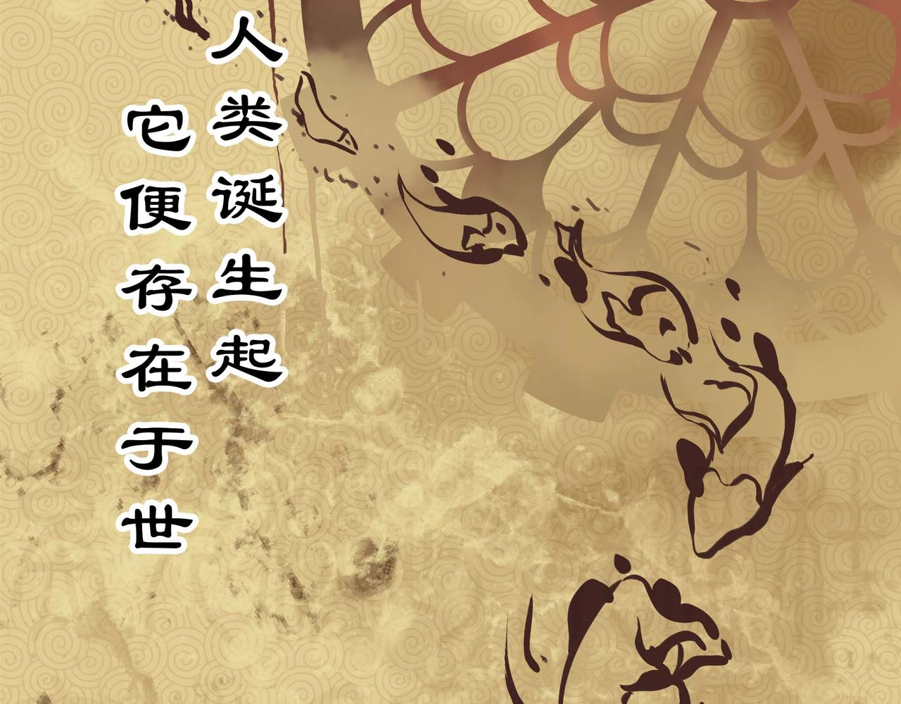 序章 移动的千年大陆(1/3)-第1话