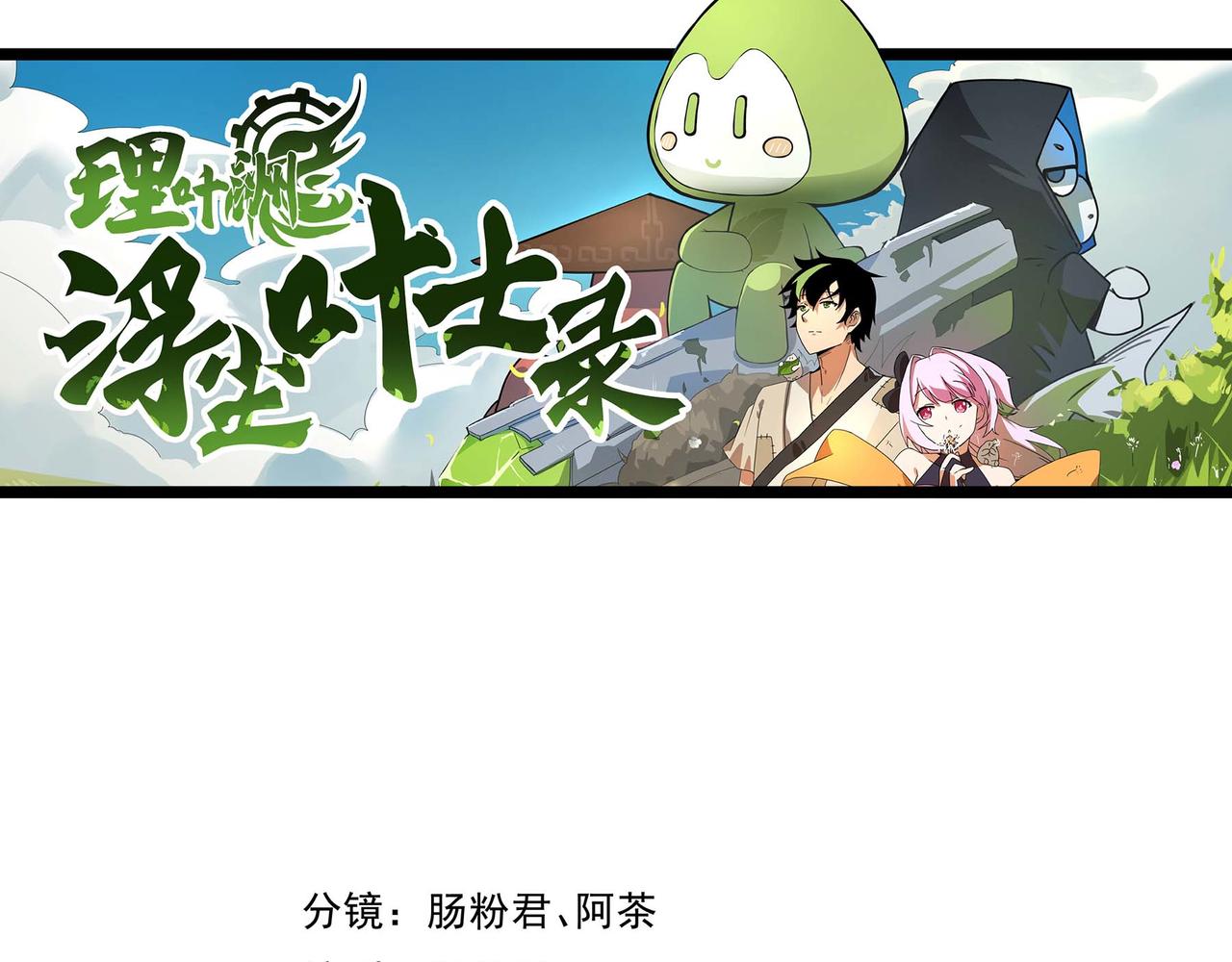 第十七话 初入底城区(1/2)-第19话