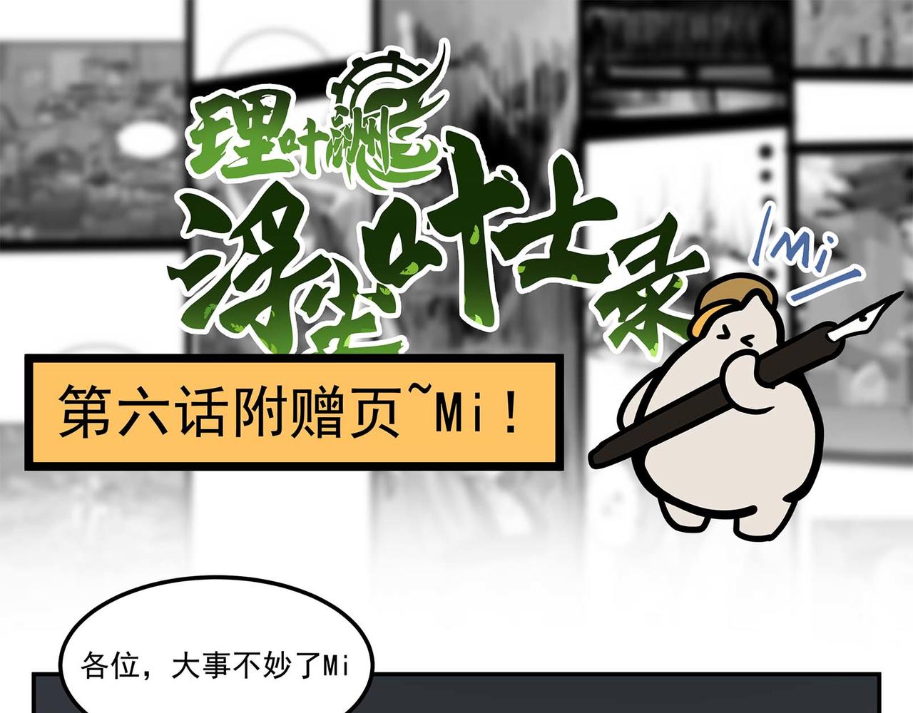 第六话 附赠页-第7话