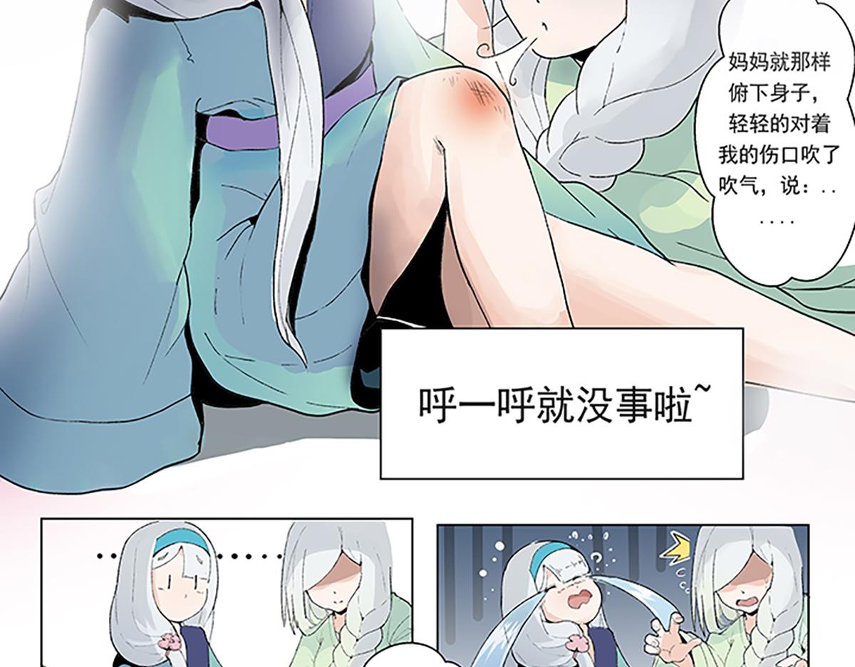理葉洲前傳 - 蘑菇成人了？！(1/2) - 6