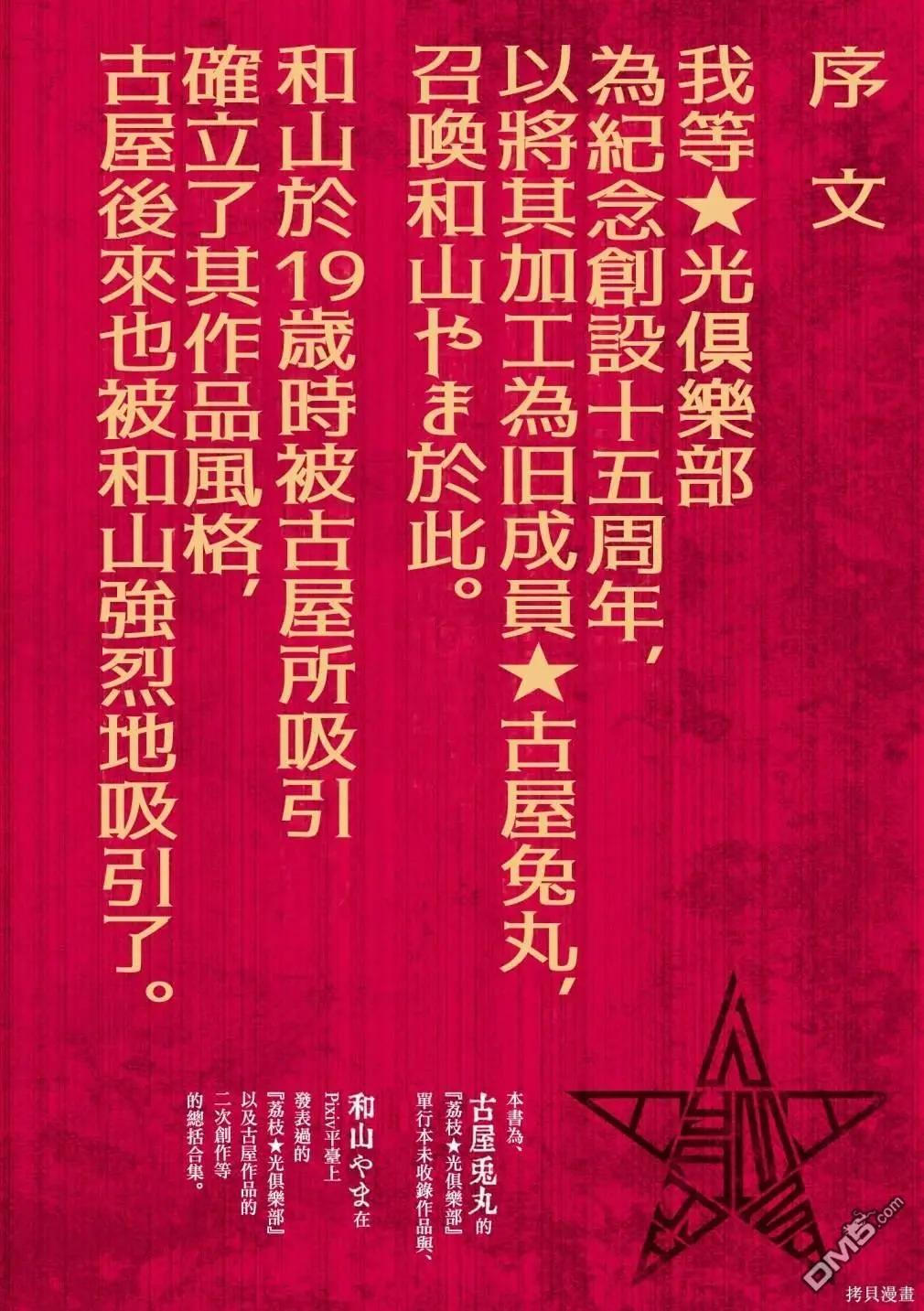 荔枝光速俱乐部 - 合作短篇集1 - 4