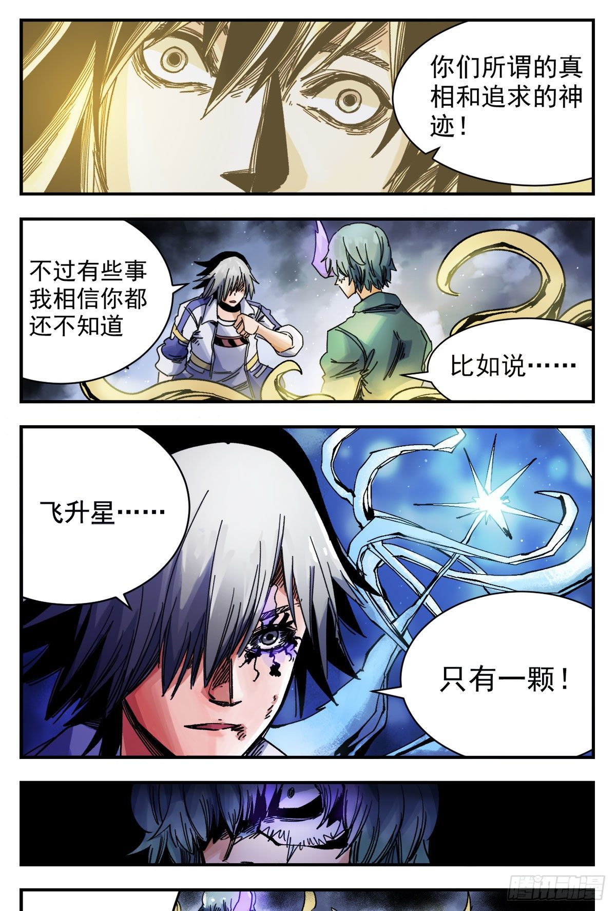 79 灰色与金色-第101话