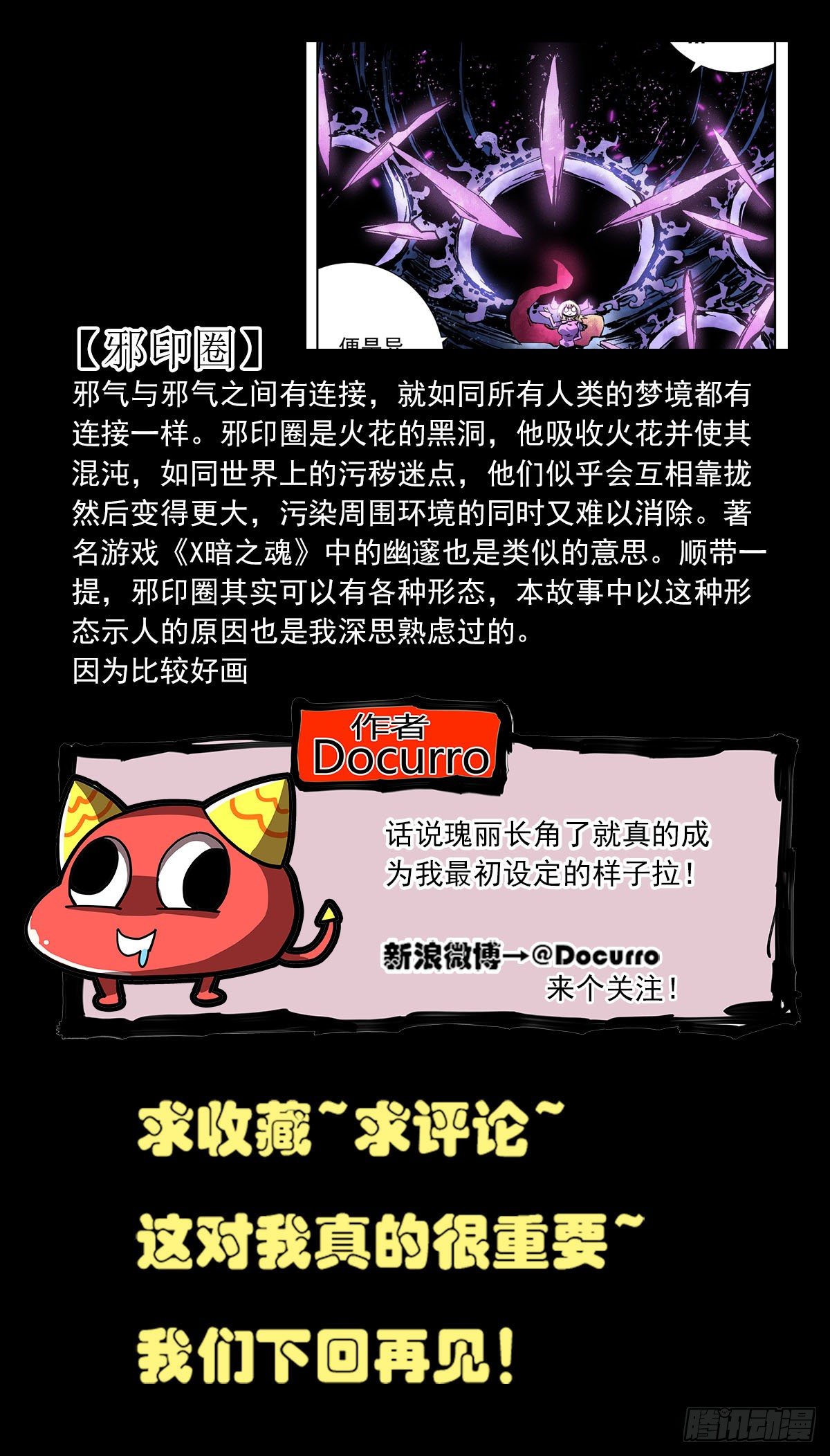 81 邪印圈-第103话