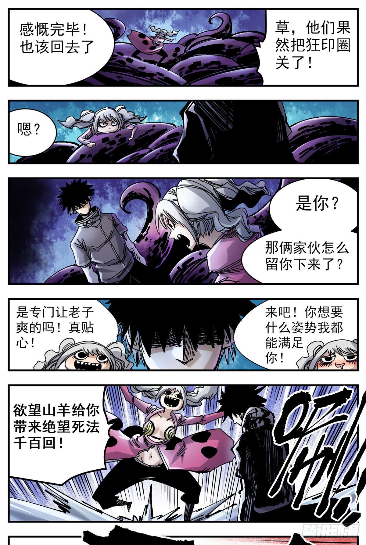 83 拜拜啦-第105话