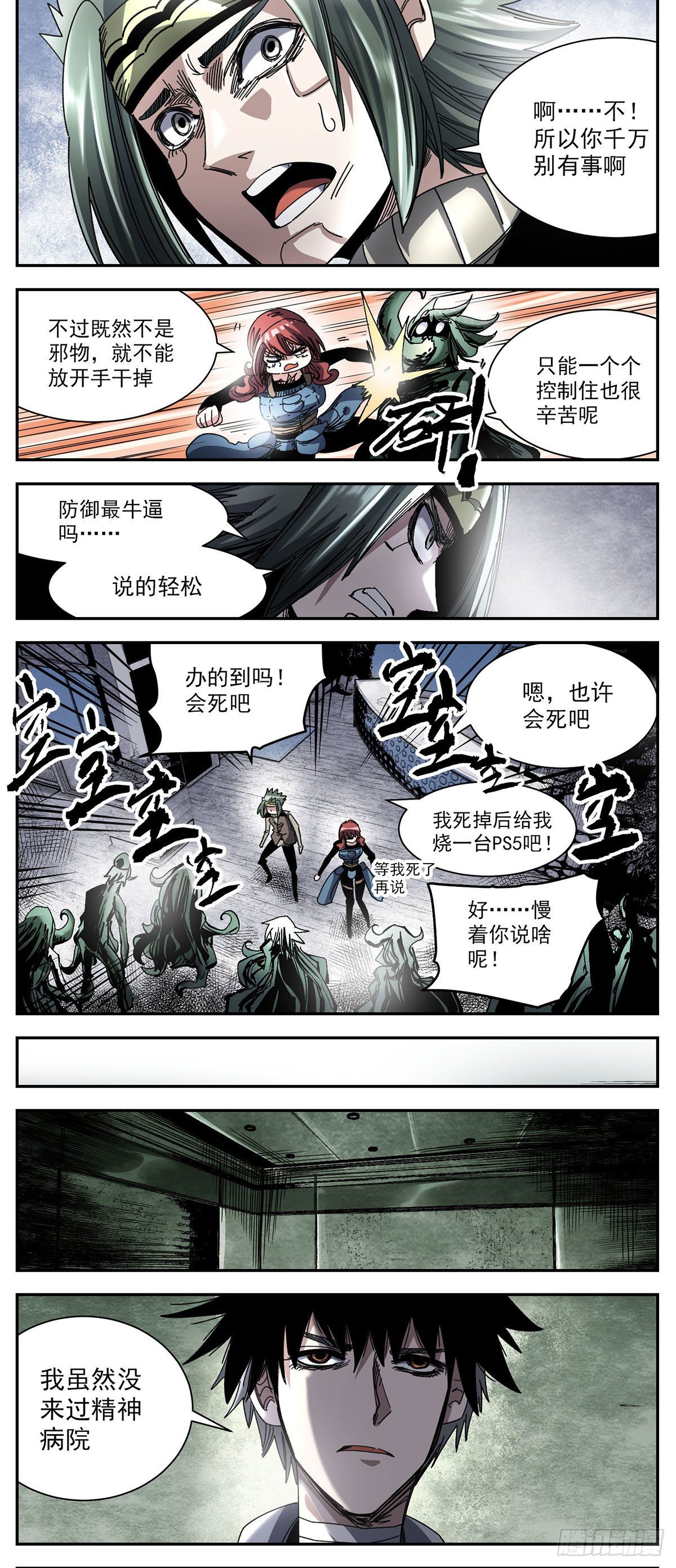 87 精神病院-第109话