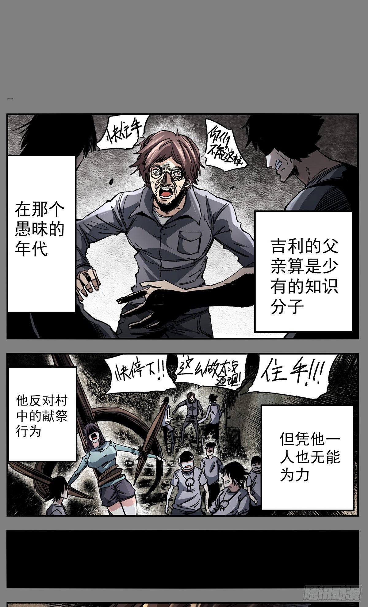 89 离经叛道-第111话