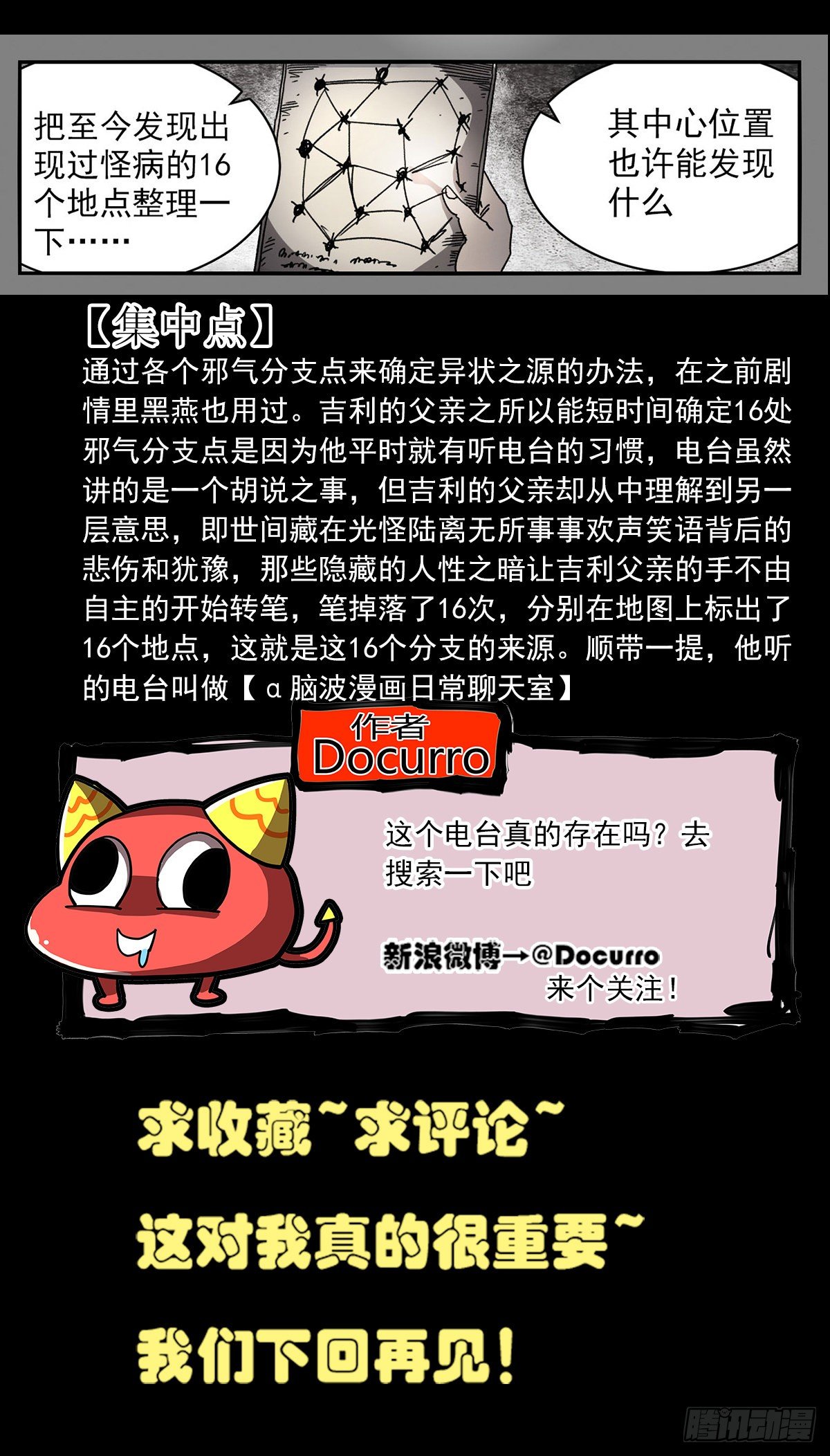 89 离经叛道-第111话