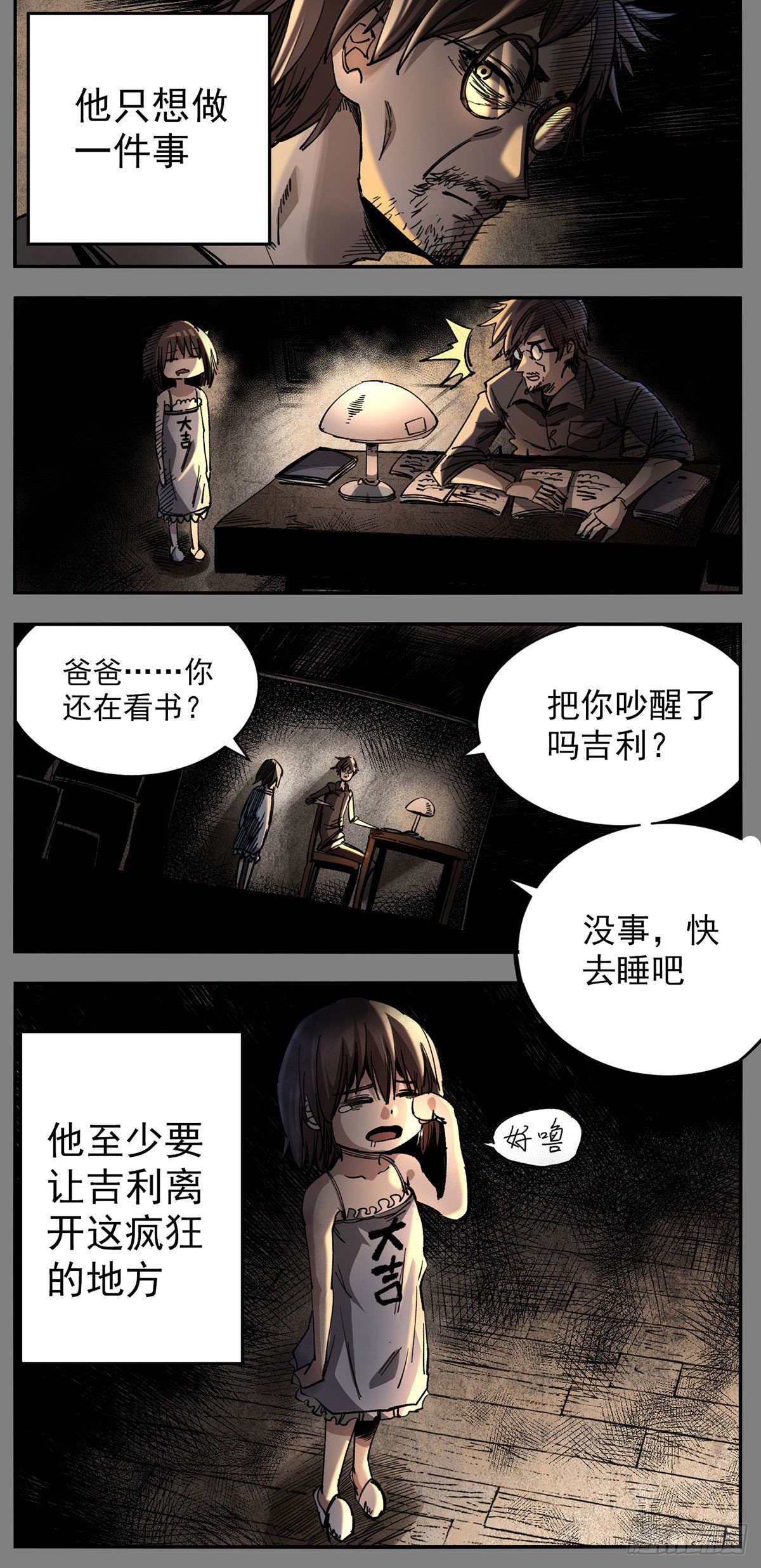 89 离经叛道-第111话