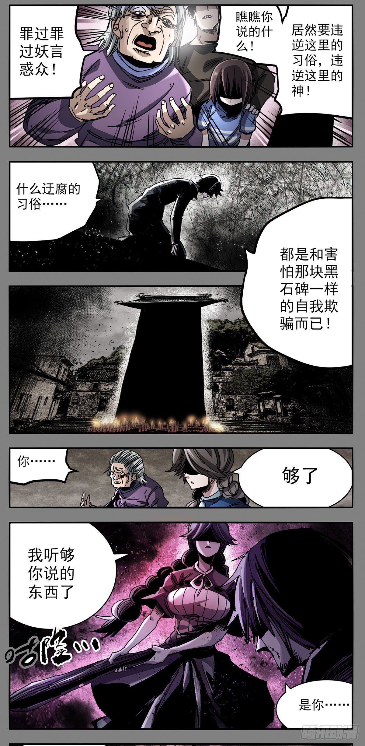 89 离经叛道-第111话