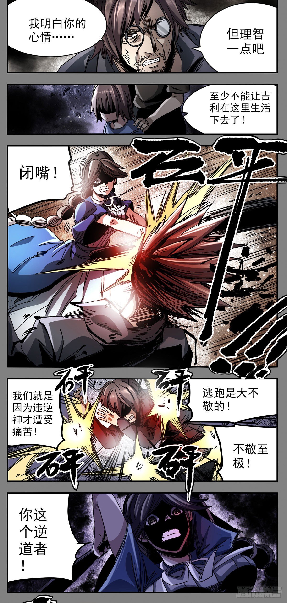 89 离经叛道-第111话